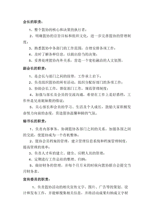 会长的职责.docx
