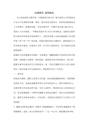 以读促写-读写结合.docx