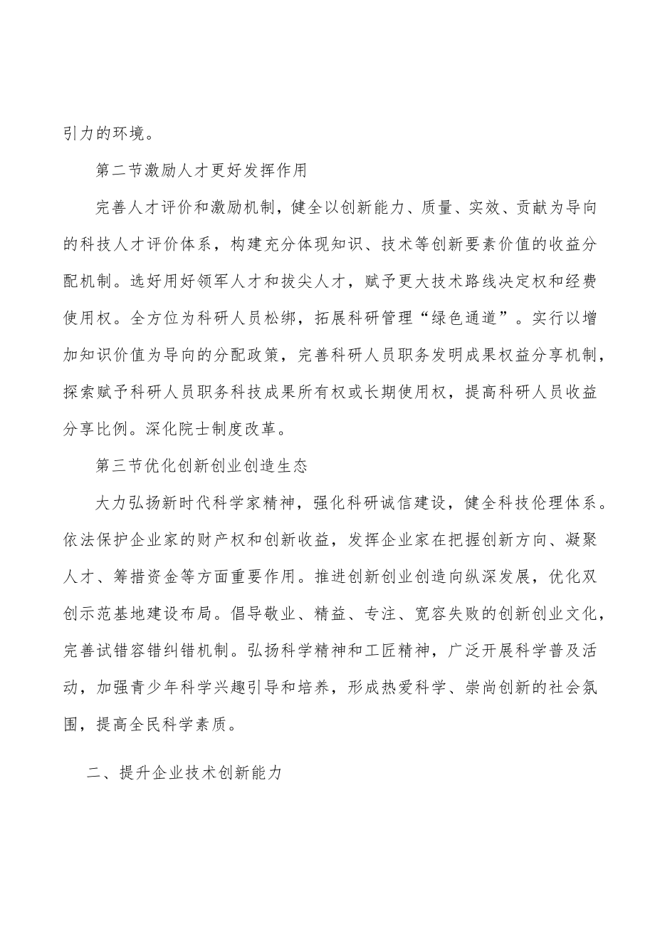 优化创新创业创造生态行动计划.docx_第2页