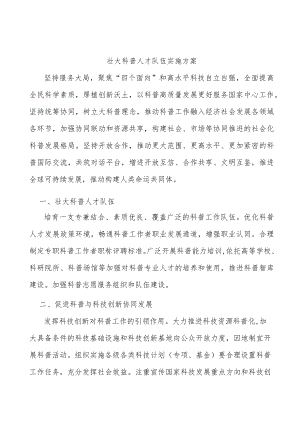 壮大科普人才队伍实施方案.docx