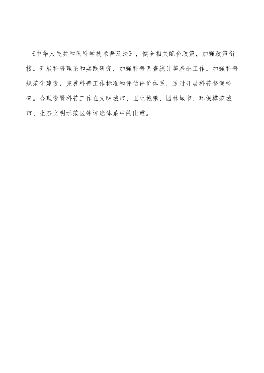 壮大科普人才队伍实施方案.docx_第3页