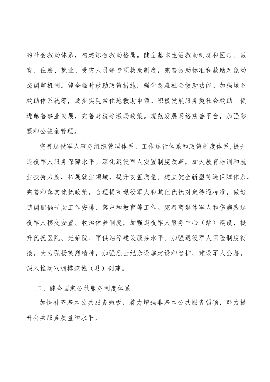 优化社会救助和慈善制度行动计划.docx_第2页