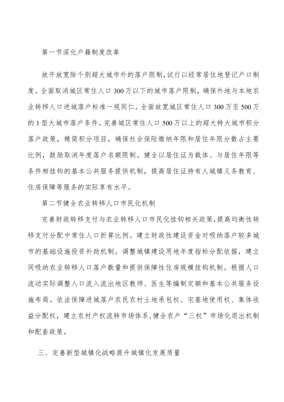 优化提升超大特大城市中心城区功能实施方案.docx_第2页