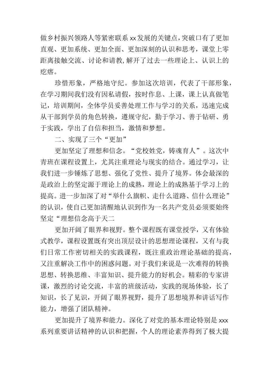 优秀学员代表在县党校2022年中青年干部培训结业式上的发言2篇.docx_第2页