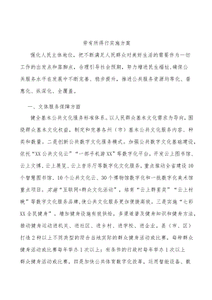 劳有所得行实施方案.docx