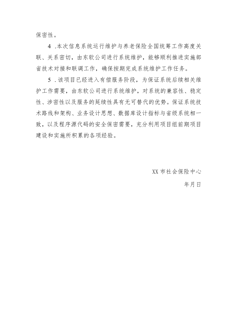 XX省淮北市现场实施情况汇报.docx_第2页