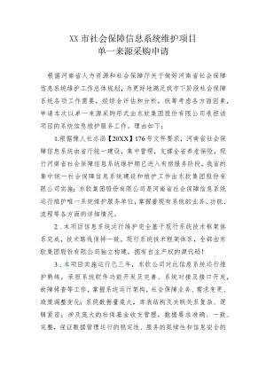 XX省淮北市现场实施情况汇报.docx