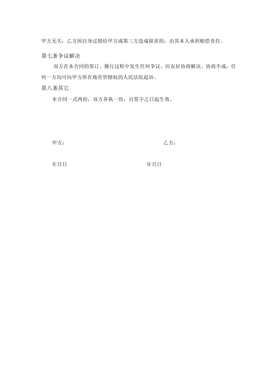 劳务合同通用word模板.docx_第3页