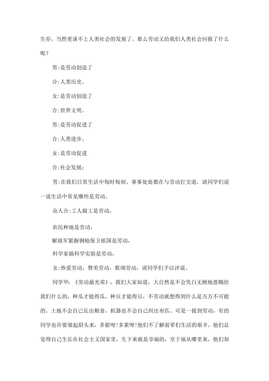 劳动课活动教案范文五篇.docx_第2页