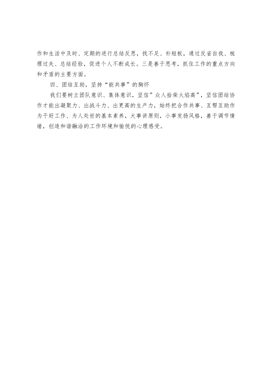 培训学习发言稿.docx_第3页
