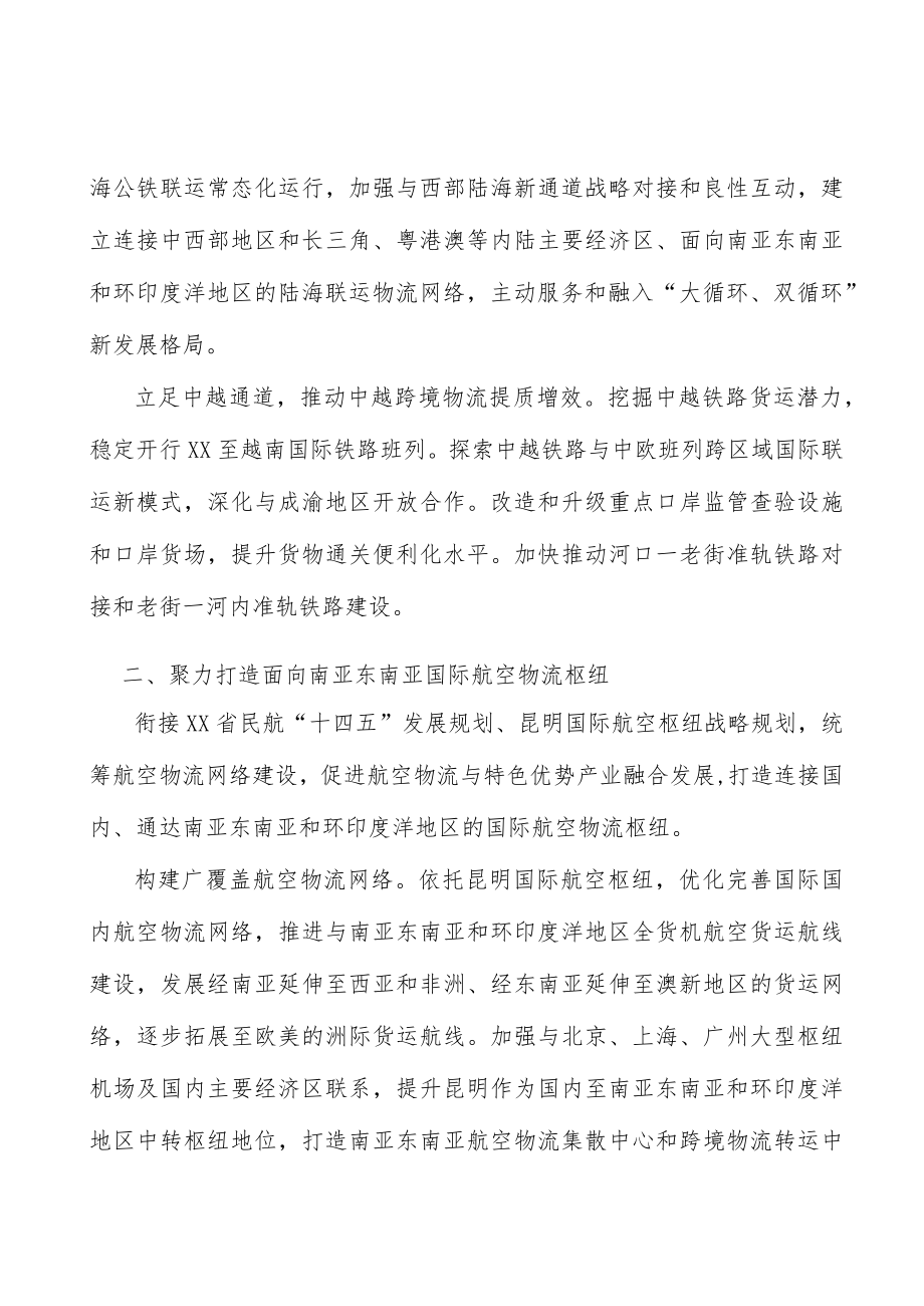 优化物流市场主体结构实施方案.docx_第2页