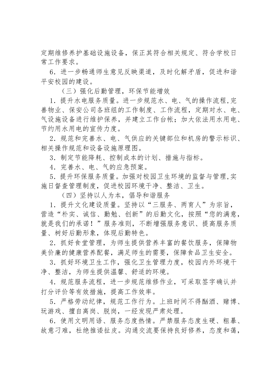 后勤服务质量提升双月活动实施方案.docx_第3页