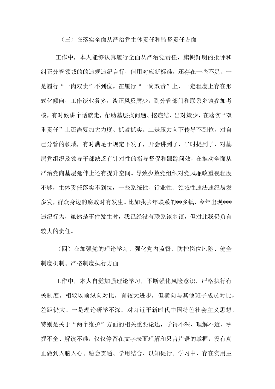 以案促改民主生活会个人剖析检查材料.docx_第3页