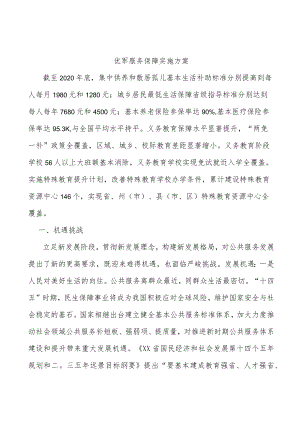 优军服务保障实施方案.docx