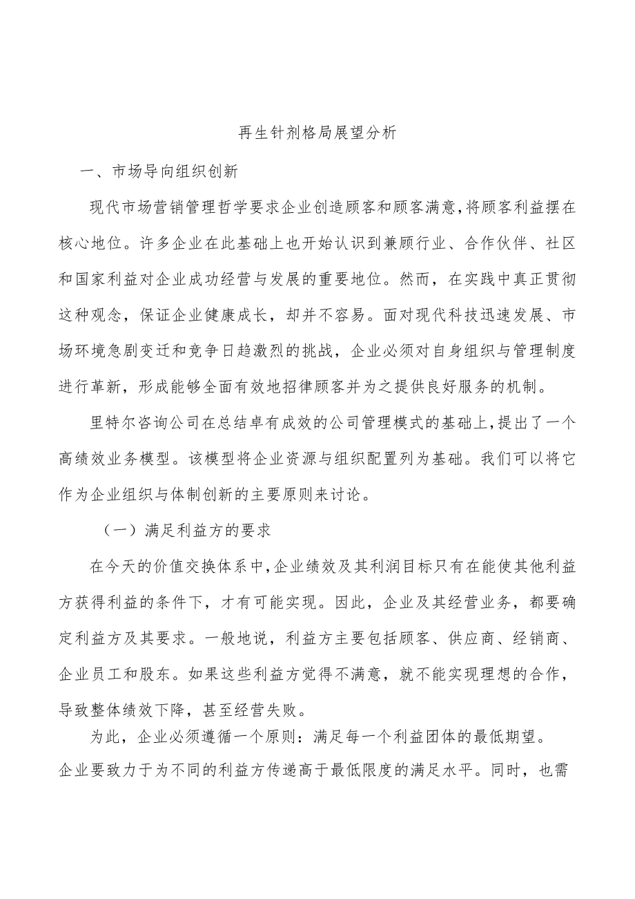 再生针剂格局展望分析.docx_第1页