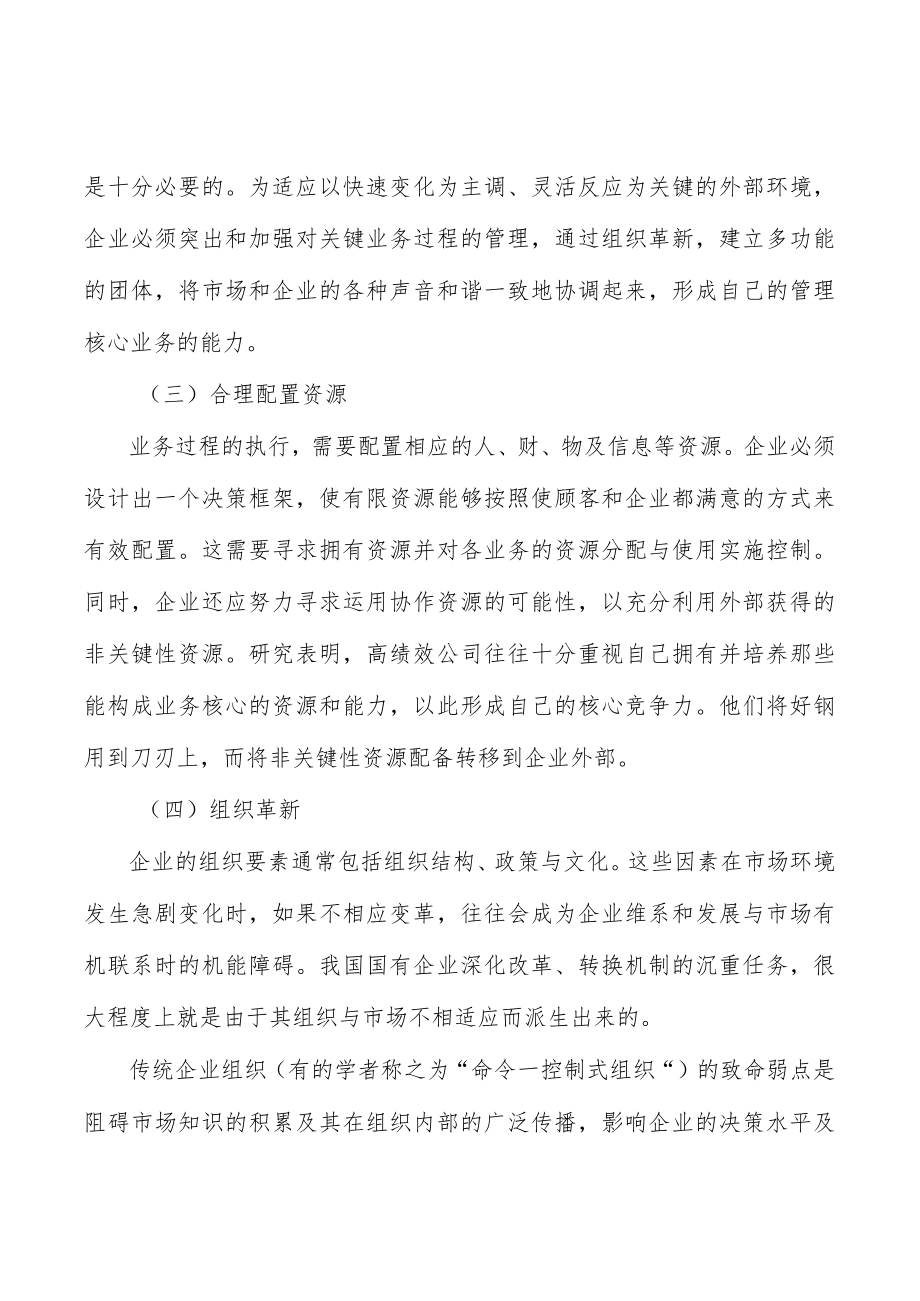 再生针剂格局展望分析.docx_第3页