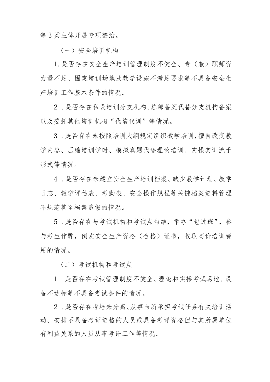 安全生产培训“走过场”专项整治实施方案.docx_第2页