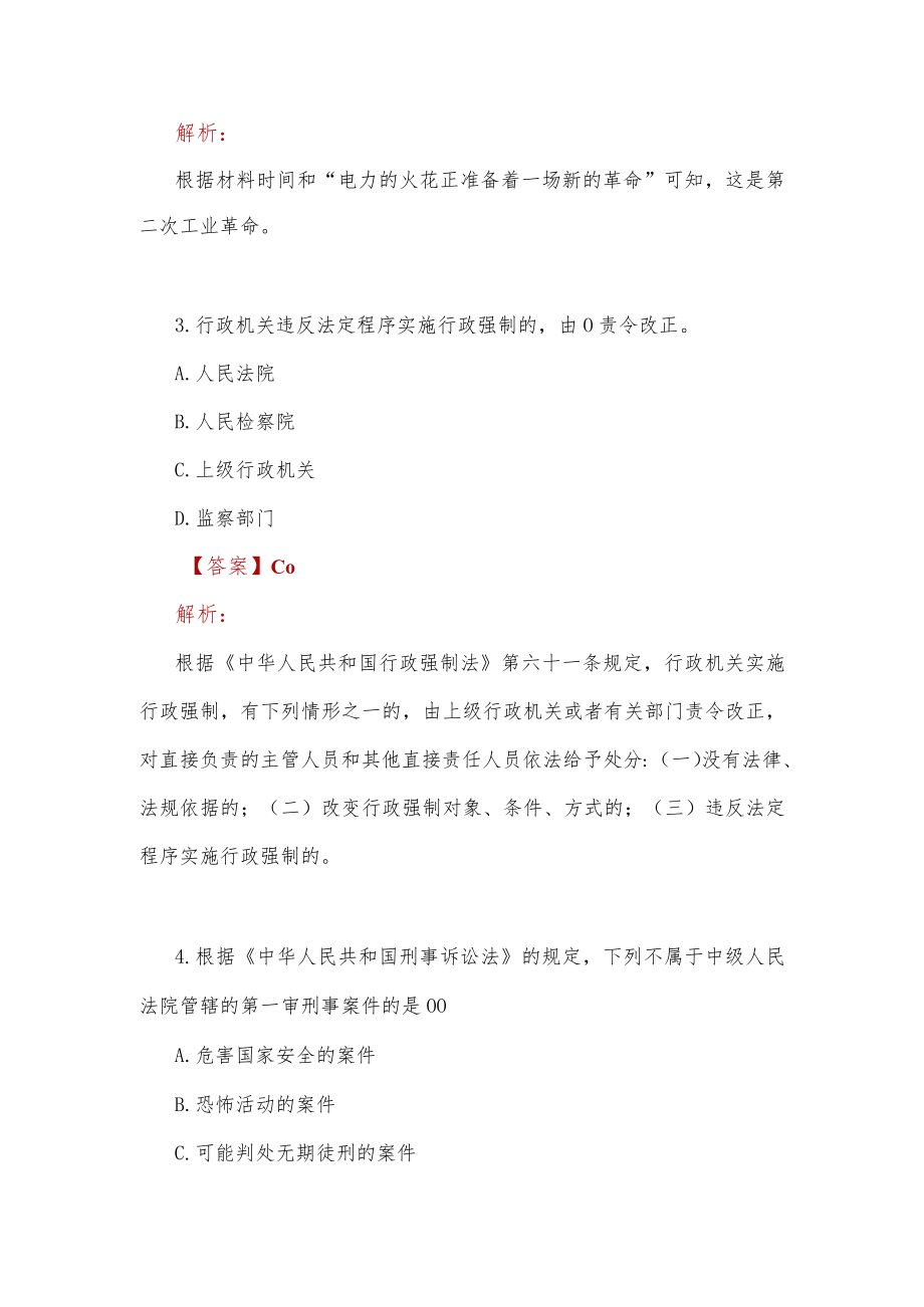 公考遴选每日考题10道（10月3日）.docx_第2页