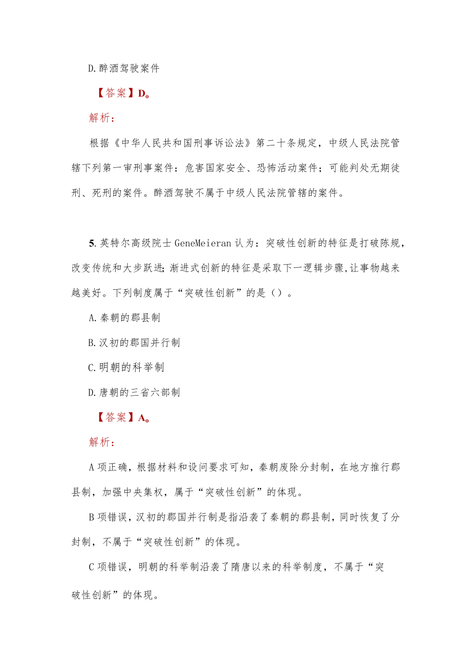 公考遴选每日考题10道（10月3日）.docx_第3页