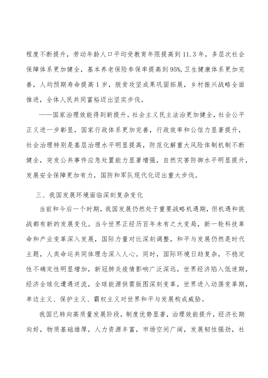优化区域开放布局行动计划.docx_第3页