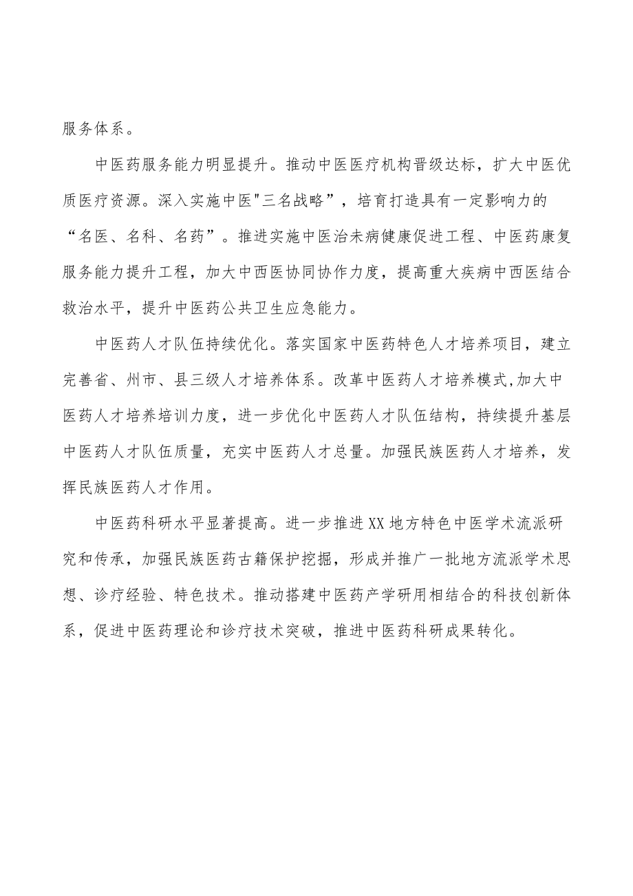 促进中医药行业科研成果转化行动计划.docx_第2页