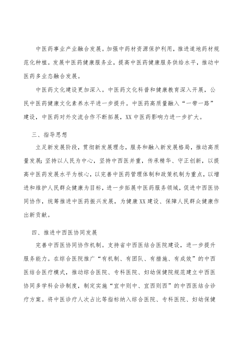 促进中医药行业科研成果转化行动计划.docx_第3页