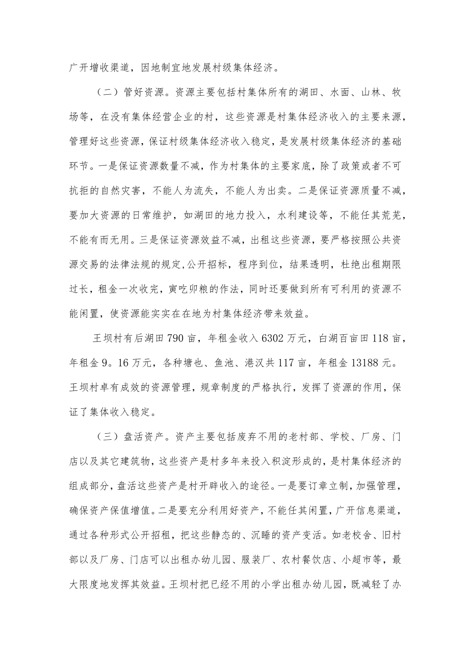 壮大农村集体经济调研报告2篇供借鉴.docx_第3页