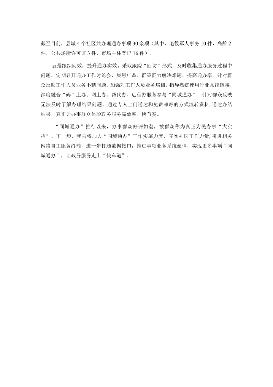 优化政务服务工作汇报.docx_第2页