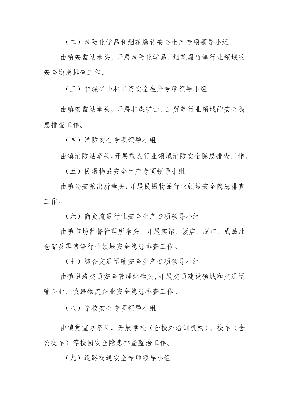 安全生产大排查大整治大督查工作方案.docx_第2页