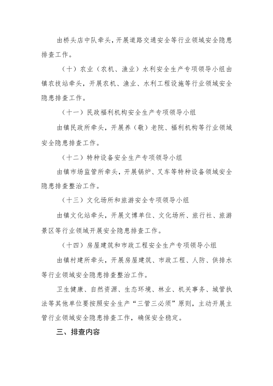 安全生产大排查大整治大督查工作方案.docx_第3页