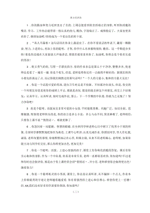 初中生期末评语集锦.docx