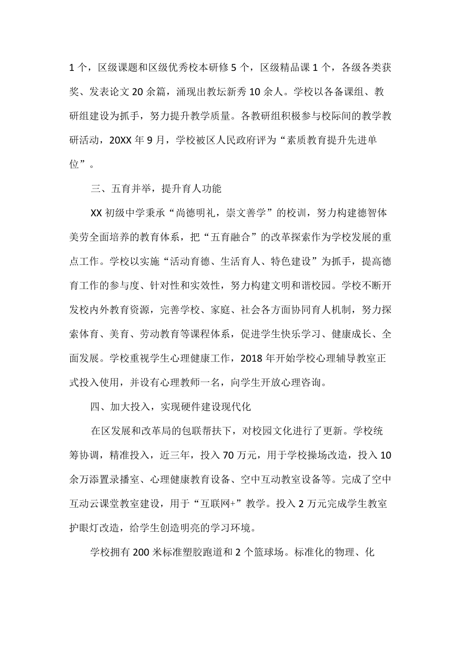 初级中学义务教育优质均衡创建工作总结.docx_第2页