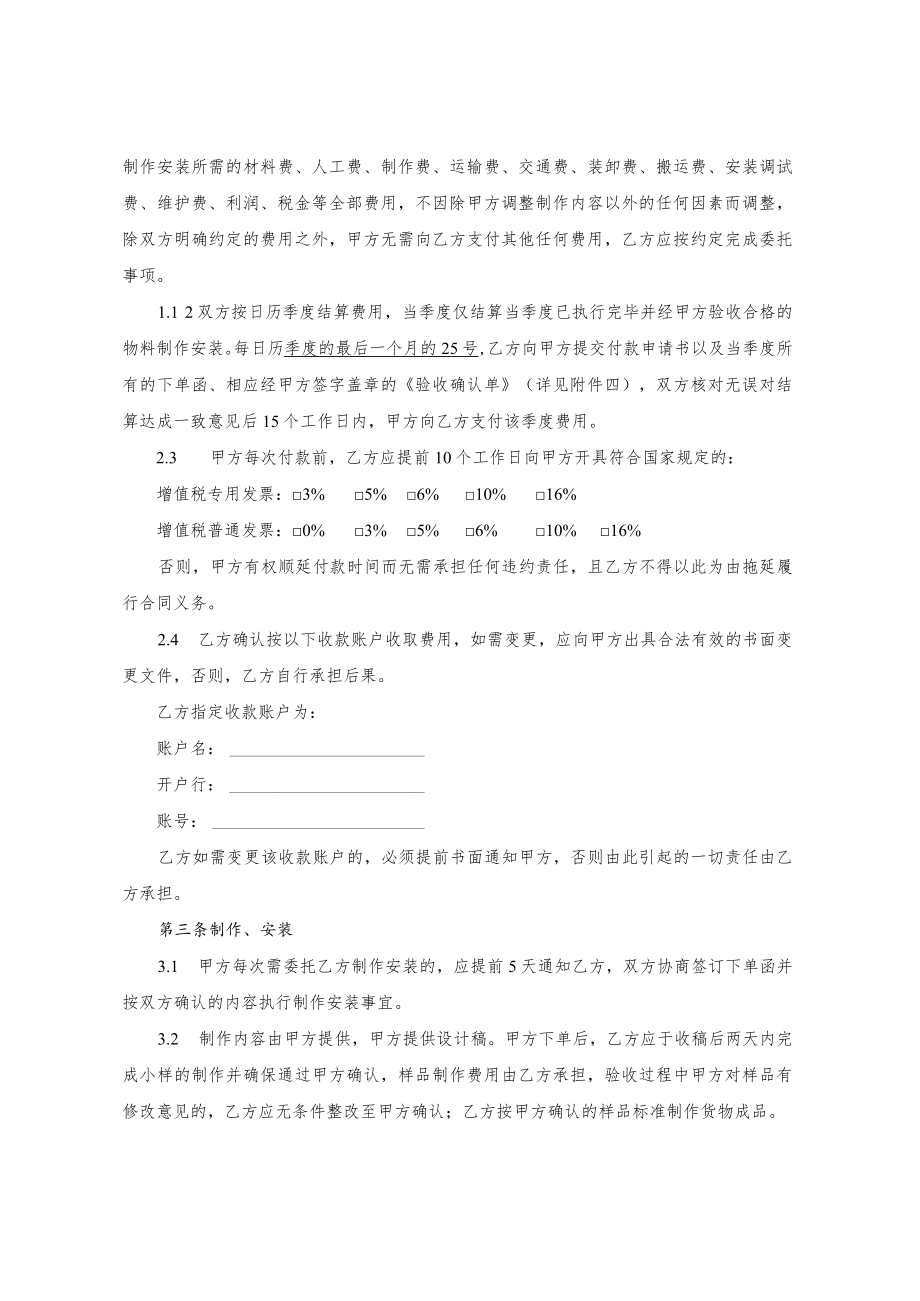 制作、安装框架合同范本(制作安装含质保)-范本.docx_第2页