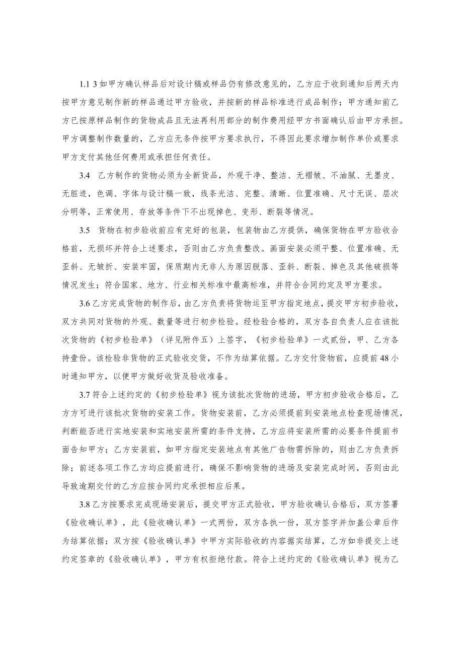 制作、安装框架合同范本(制作安装含质保)-范本.docx_第3页