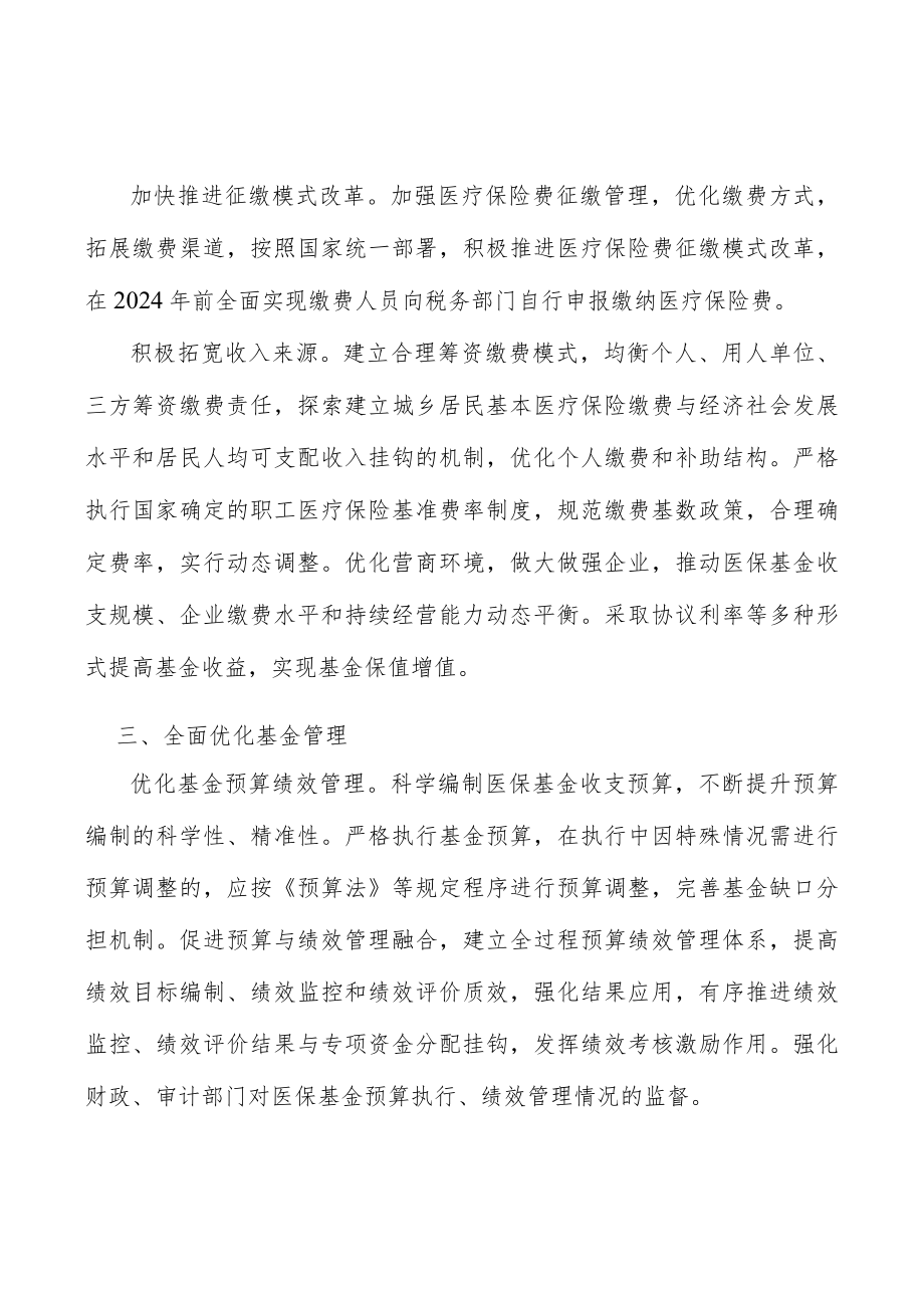 加强医保宣传引导实施方案.docx_第2页