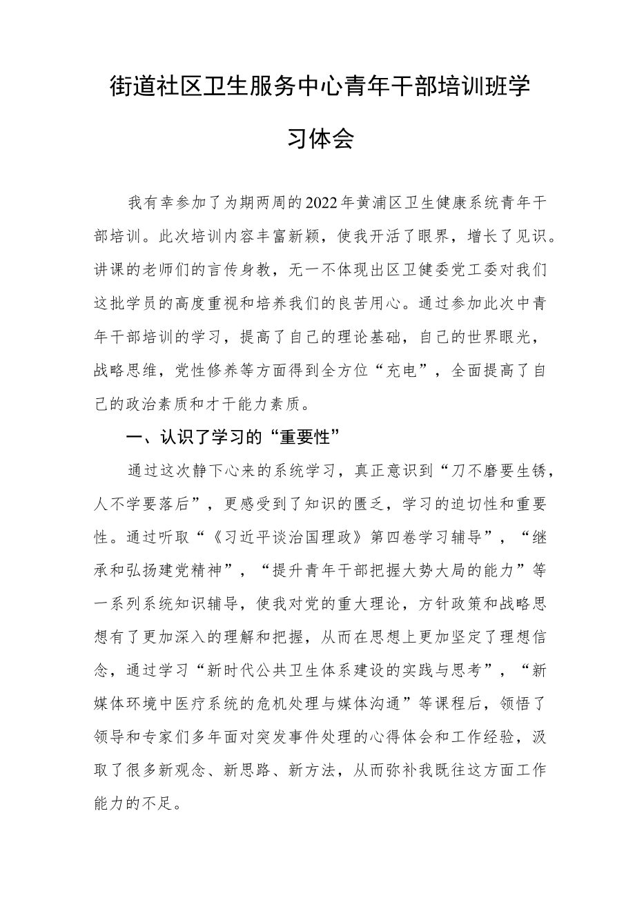 优秀年轻干部培训班学习体会五篇汇编.docx_第3页