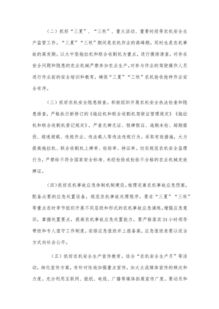 农机安全生产专项整治行动工作方案.docx_第2页