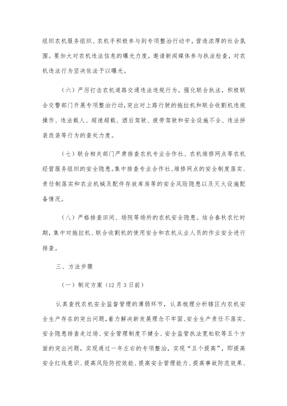 农机安全生产专项整治行动工作方案.docx_第3页