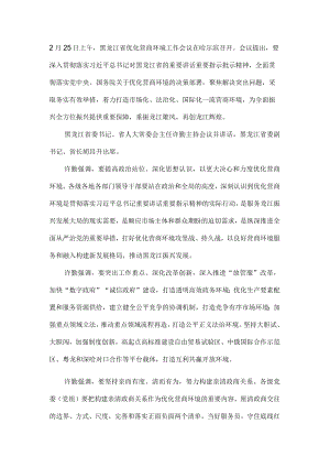 优化营商环境会议精神.docx