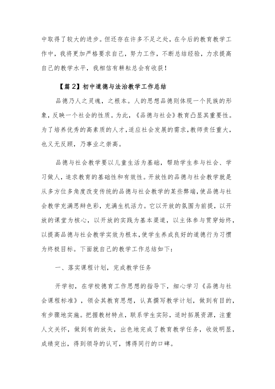 初中道德与法治教学工作总结3篇范文.docx_第3页