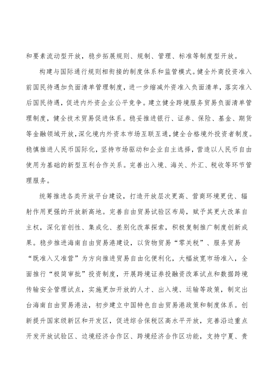 优化区域开放布局实施方案.docx_第3页