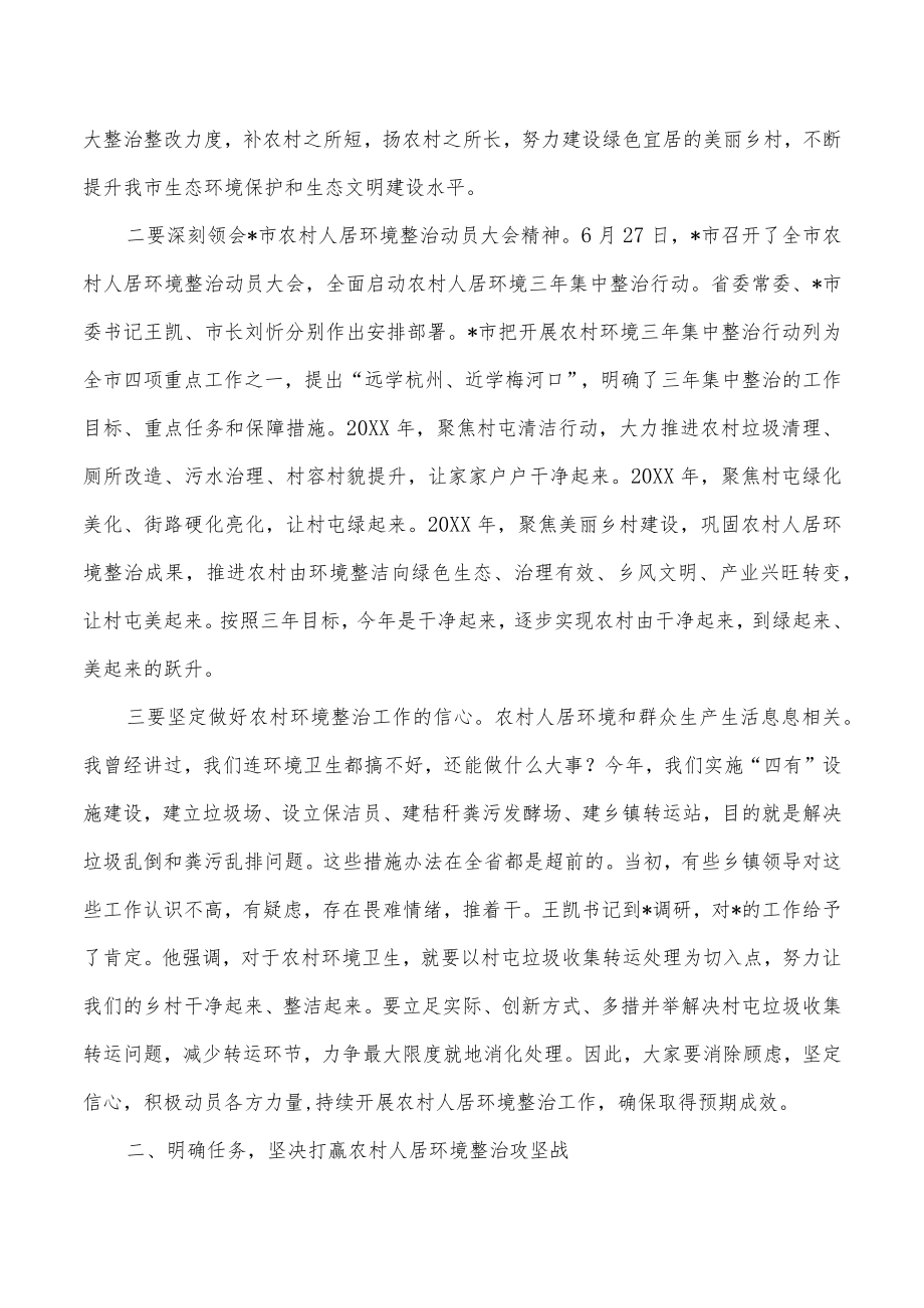农村人居环境整治秋冬季污染防治要求发言.docx_第2页