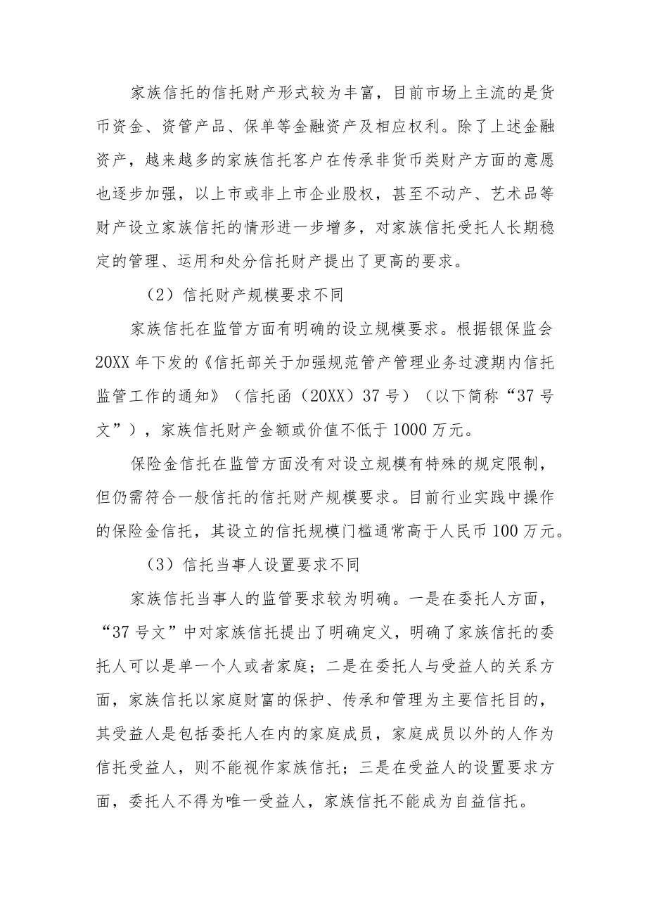 保险金信托概述.docx_第3页