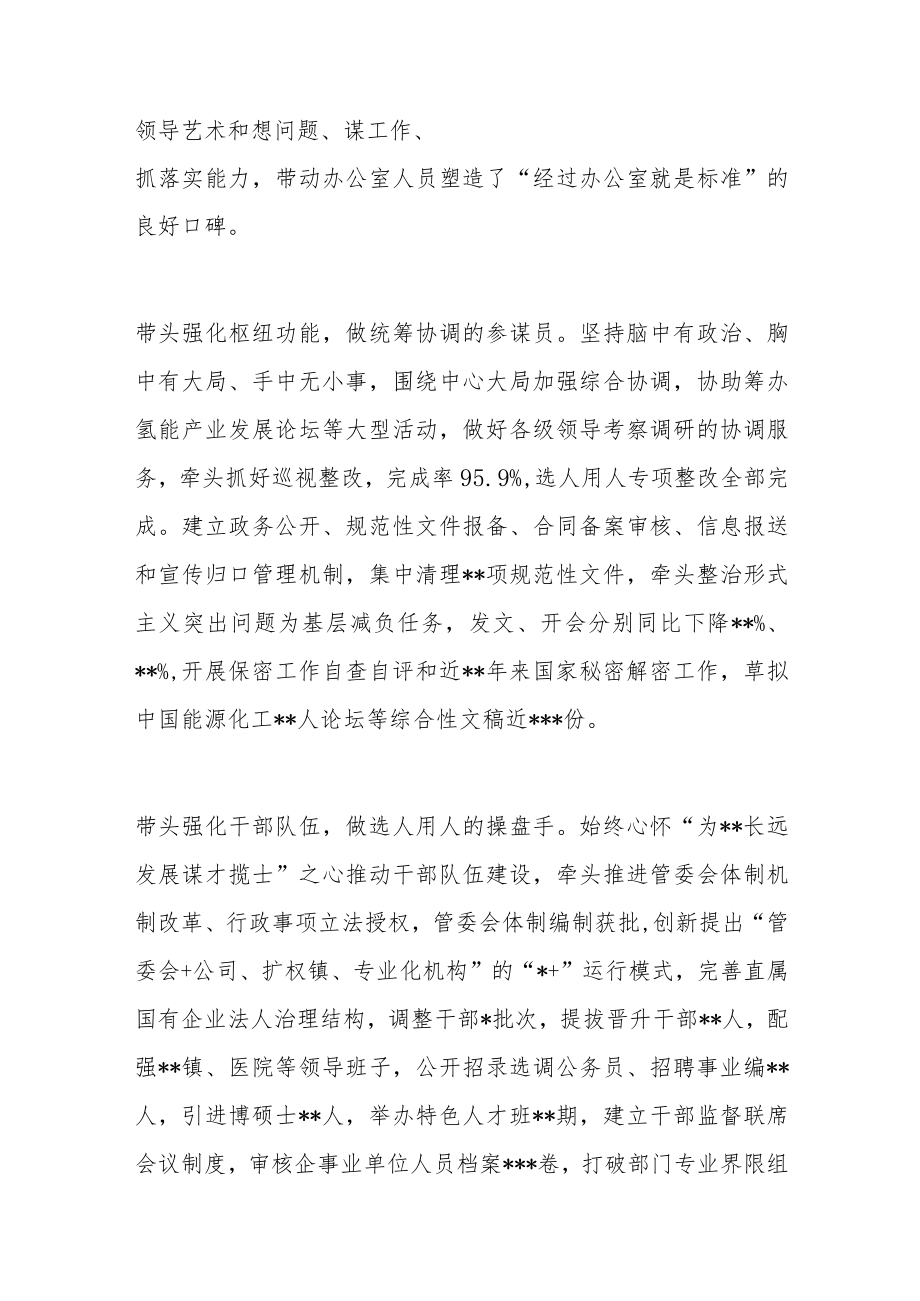 优秀党支部书记先进事迹材料（2篇）.docx_第2页