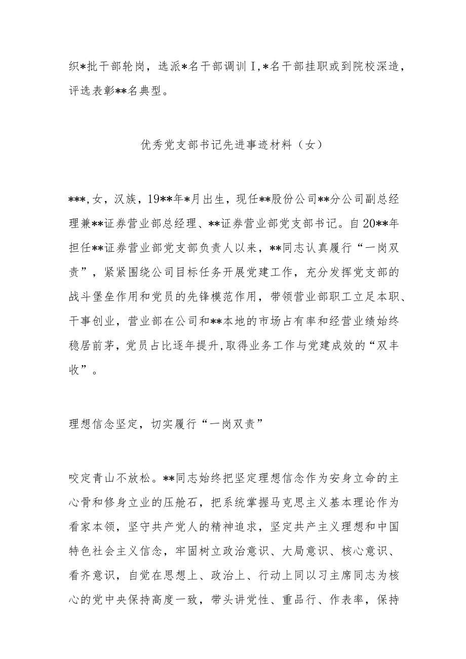 优秀党支部书记先进事迹材料（2篇）.docx_第3页