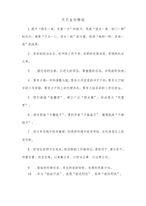 天天金句精选（2022年10月12日） (2).docx