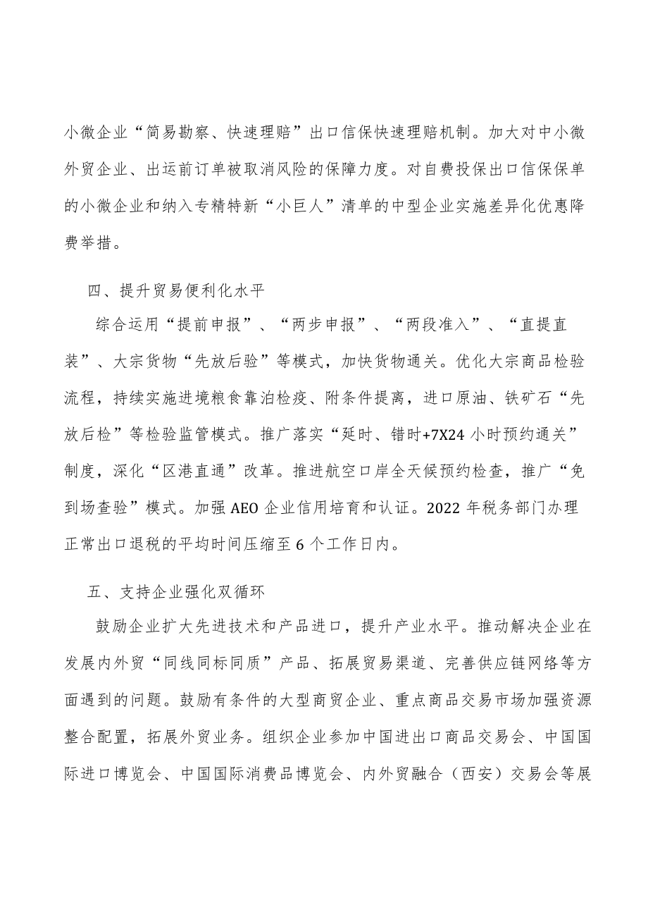 加大出口信用保险支持实施方案.docx_第2页