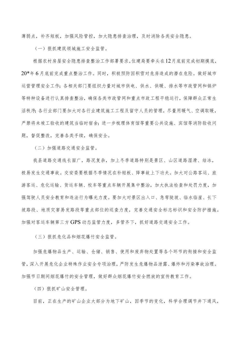 四季度安全生产工作强调要求.docx_第2页
