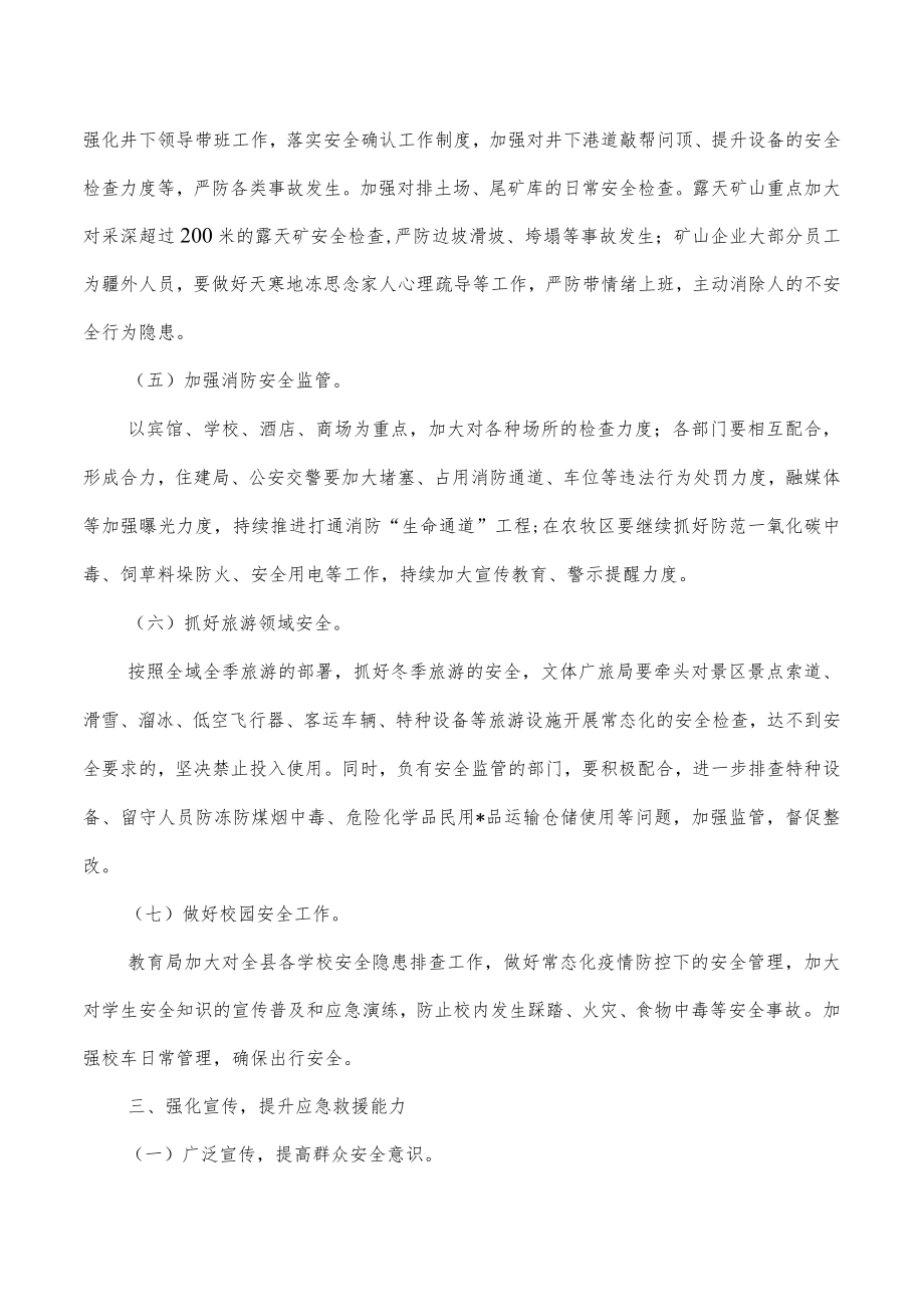 四季度安全生产工作强调要求.docx_第3页