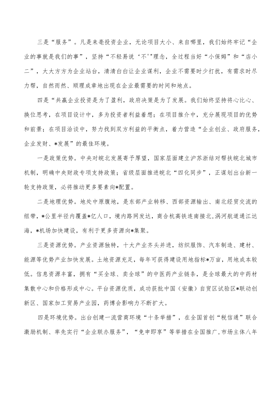 双招双引推介会上的致辞.docx_第2页